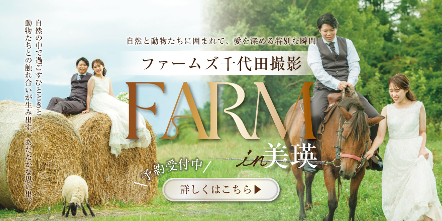 美瑛ファームズ千代田撮影
